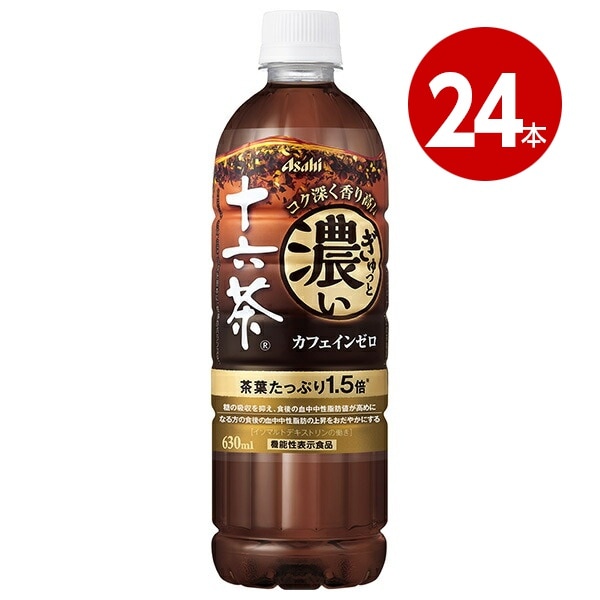 【機能性表示食品】アサヒ飲料 ぎゅっと濃い十六茶 630ml×24本 ペットボトル【送料無料】【同梱不可】