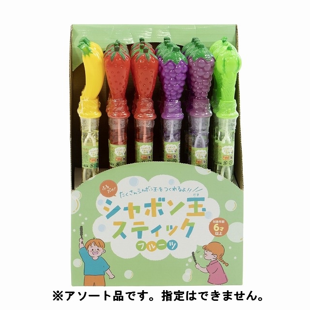 武田コーポレーション シャボン玉スティック フルーツ 1個 アソート（指定不可）