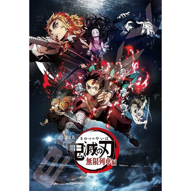 【アウトレット】 数量限定【新品・外箱に少々難あり】エンスカイ　劇場版「鬼滅の刃」無限列車編1　ジグソーパズル　1000ピース　No.1000T-163