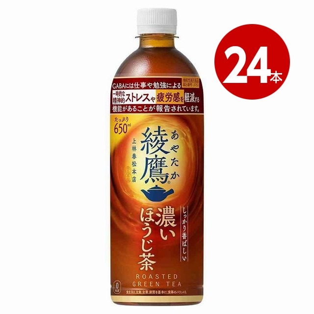 【機能性表示食品】コカ・コーラ　綾鷹　濃いほうじ茶　650ml×24本　ペットボトル【送料無料】【ｍ特】