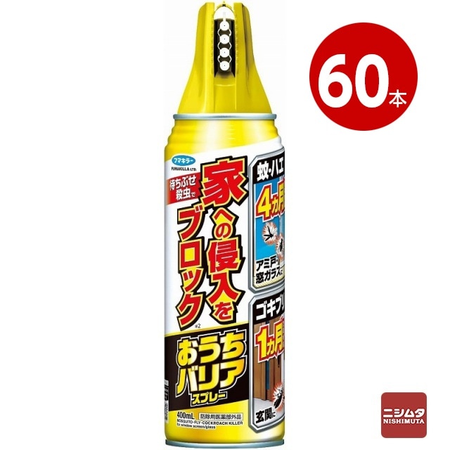 【防除用医薬部外品】フマキラー おうちバリアスプレー 400ml×60本【送料無料】 【ｍ特】