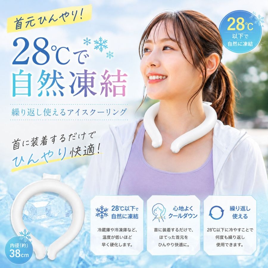 【ネコポス対応】ドウシシャ アイデア アイスクーリング ホワイトネッククーラー クールリング 冷感グッズ 首まわり ひんやり 猛暑対策 暑さ対策 スポーツ アウトドア レジャー 【ｍ特】