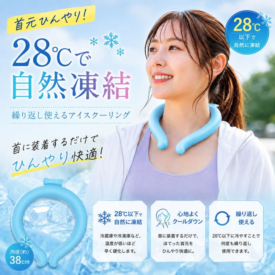 【ネコポス対応】ドウシシャ アイデア アイスクーリング ブルー ネッククーラー クールリング 冷感グッズ 首まわり ひんやり 猛暑対策 暑さ対策 スポーツ アウトドア レジャー 【ｍ特】