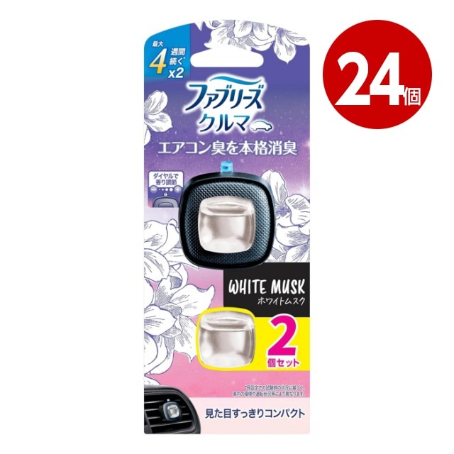 《24個セット》P＆G ファブリーズ クルマ イージークリップ ホワイトムスクの香り  2.2ml×2個セット自動車用消臭芳香剤【送料無料】