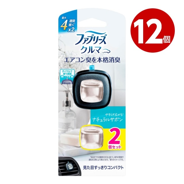 《12個セット》P＆G ファブリーズ クルマ イージークリップ ナチュラルサボンの香り  2.2ml×2個セット自動車用消臭芳香剤【送料無料】