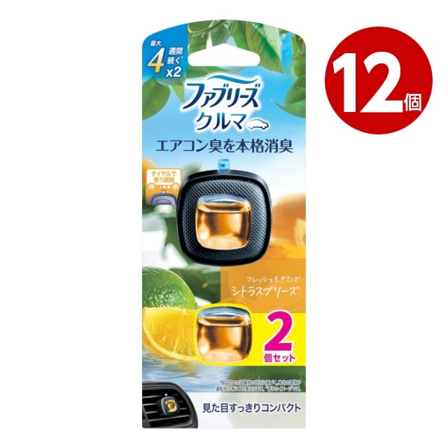 《12個セット》P＆G ファブリーズ クルマ イージークリップ シトラスブリーズの香り  2.2ml×2個セット自動車用消臭芳香剤【送料無料】