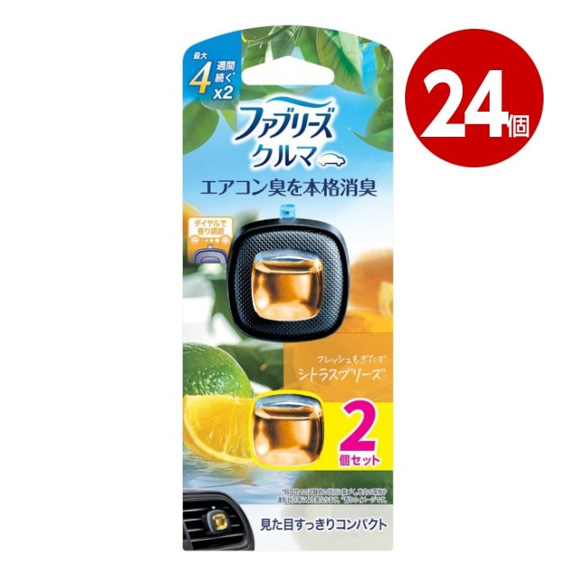 《24個セット》P＆G ファブリーズ クルマ イージークリップ シトラスブリーズの香り  2.2ml×2個セット自動車用消臭芳香剤【送料無料】