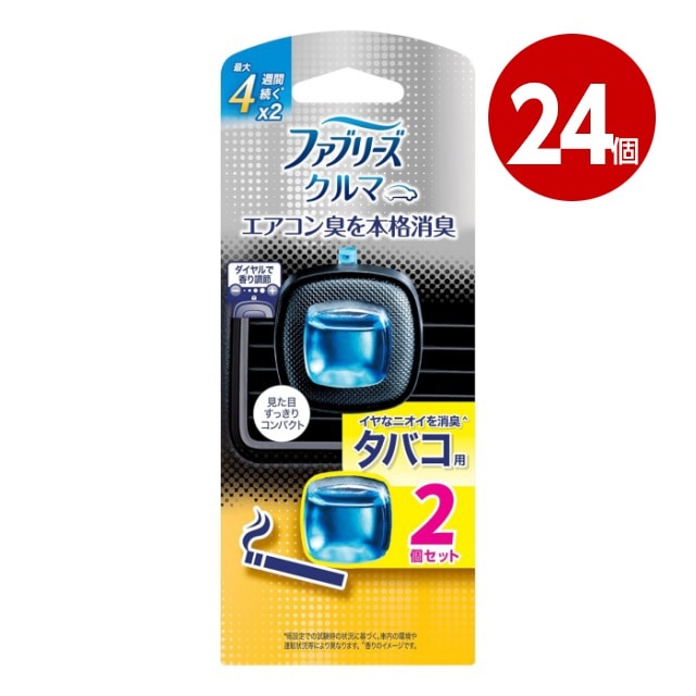 《24個セット》P＆G ファブリーズ クルマ イージークリップ タバコ用  2.2ml×2個セット自動車用消臭芳香剤【送料無料】