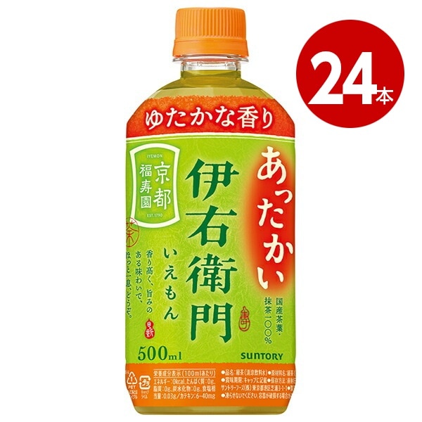 ＜賞味期限2026年10月31日まで＞サントリー　緑茶　伊右衛門　ホット　500ml×24本　ペットボトル【送料無料】【ｍ特】