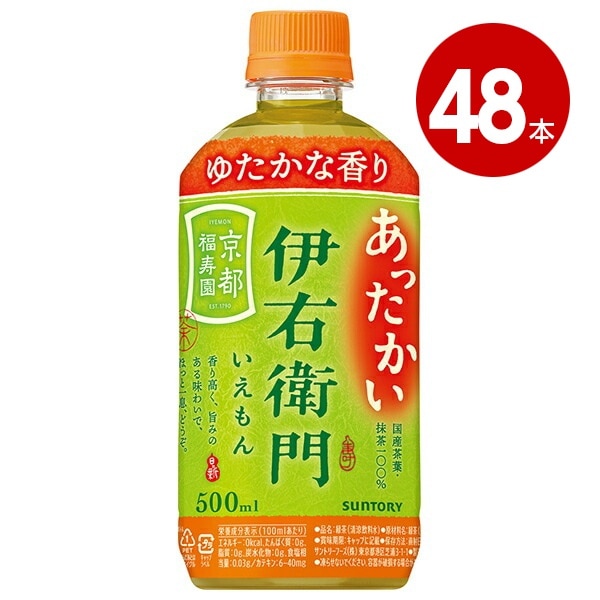 ＜賞味期限2026年10月31日まで＞サントリー　緑茶　伊右衛門　ホット　500ml×48本　ペットボトル【送料無料】【同梱不可】【ｍ特】