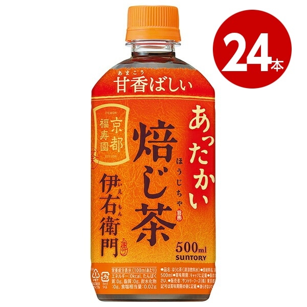 ＜賞味期限2026年9月30日まで＞サントリー　緑茶　伊右衛門　焙じ茶　ホット　500ml×24本　ペットボトル【送料無料】【ｍ特】