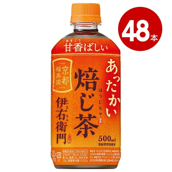 ＜賞味期限2026年9月30日まで＞サントリー　緑茶　伊右衛門　焙じ茶　ホット　500ml×48本　ペットボトル【送料無料】【同梱不可】【ｍ特】