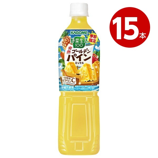 カゴメ　野菜生活100　完熟ゴールデンパインミックス　720ml×15本【送料無料】【ｍ特】