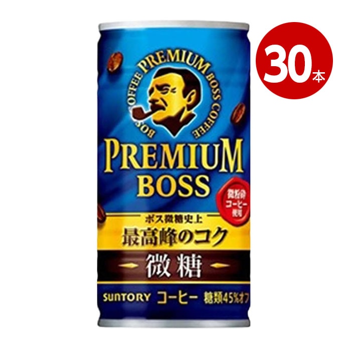サントリー　プレミアムボス　185g×30本　缶　コーヒー【送料無料】【ｍ特】4901777261518　4901777261532