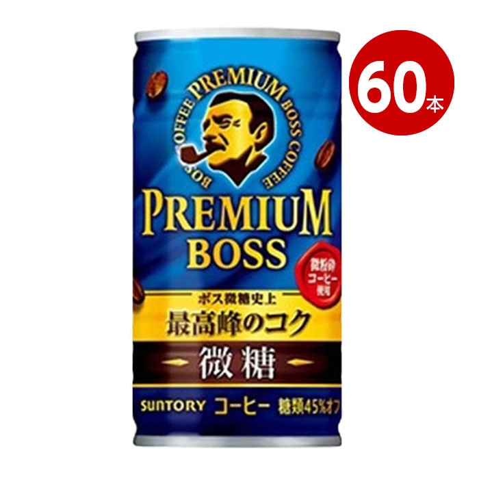 サントリー　プレミアムボス　185g×60本　缶　コーヒー【送料無料】【ｍ特】4901777261518　4901777261532