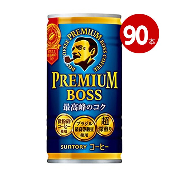 サントリー　プレミアムボス　185g×90本　缶　コーヒー【送料無料】【ｍ特】4901777261518　4901777261532