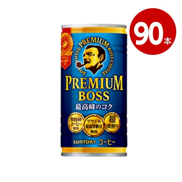 サントリー　プレミアムボス　185g×90本　缶　コーヒー【送料無料】【ｍ特】4901777261518　4901777261532