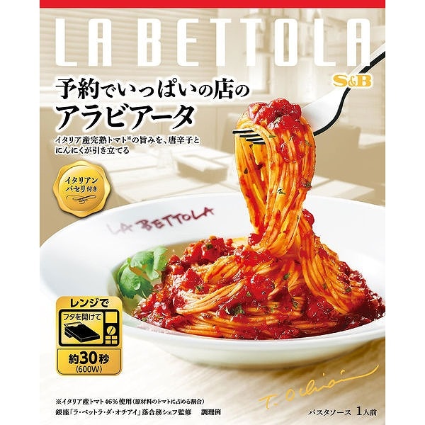 S＆B　予約でいっぱいの店のアラビアータ　150．1g