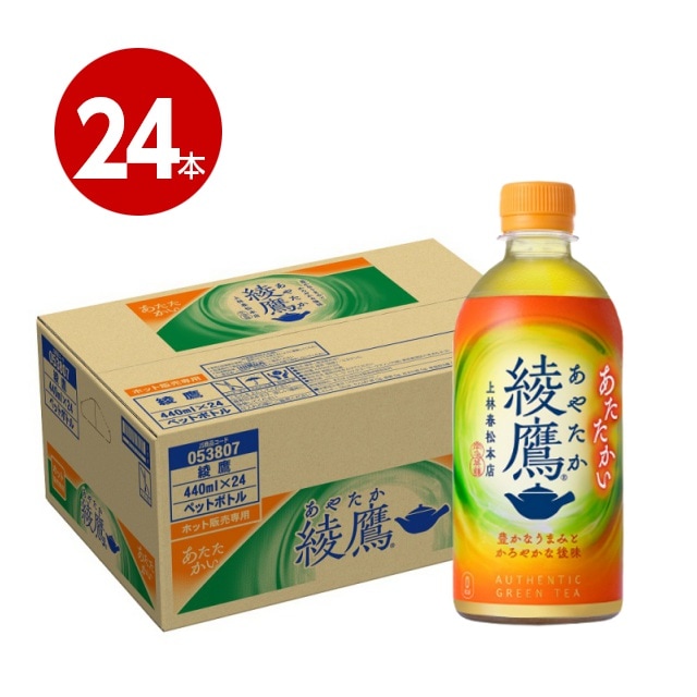 ＜賞味期限2026年10月11日まで＞コカ・コーラ　綾鷹　ホット　440ml×24本　ペットボトル【送料無料】【同梱不可】【ｍ特】　