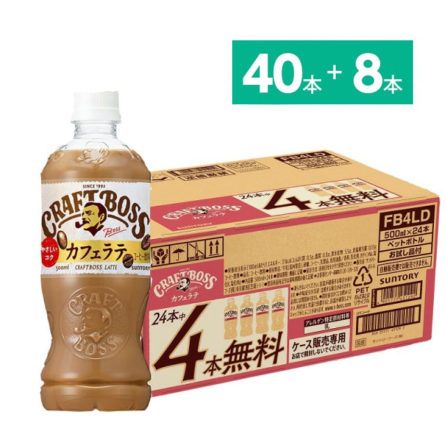 サントリー クラフトボス カフェラテ 500ml×40本＋8本おまけ ペットボトル 4901777300545 4901777376120 4901777376137【同梱不可】