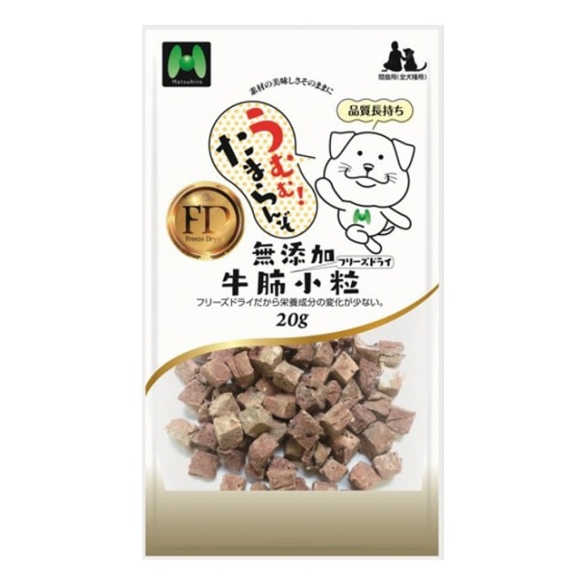 【ネコポス対応】マツヒロ　無添加　牛肺フリーズドライ小粒　20g