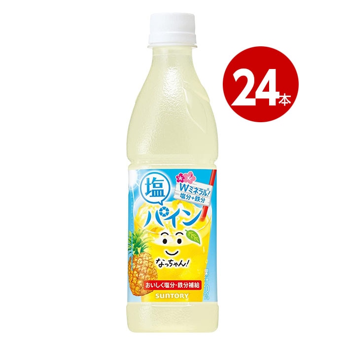 サントリー　なっちゃん　塩パイン(冷凍兼用)　425ml　24本