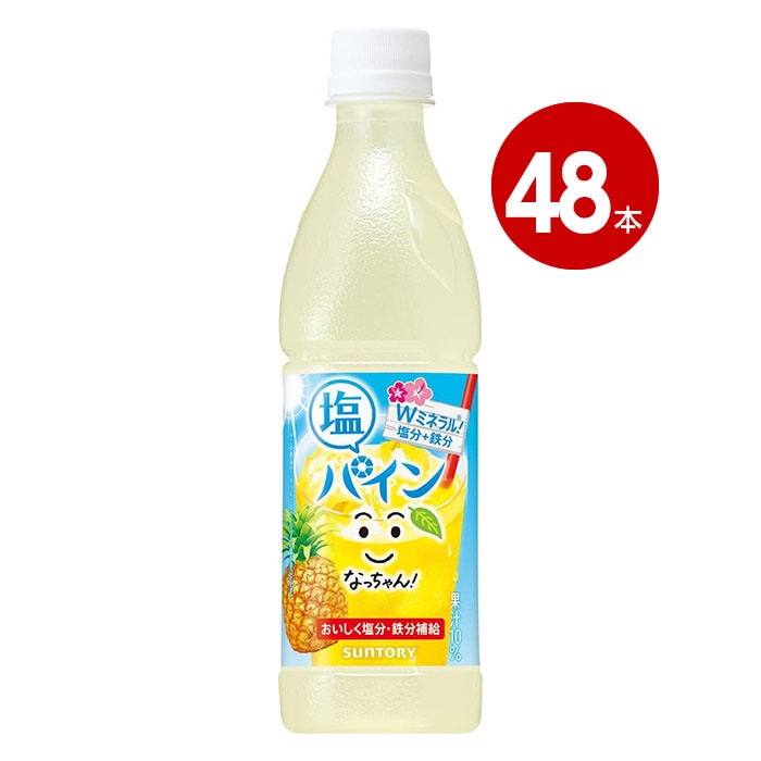 サントリー　なっちゃん　塩パイン(冷凍兼用)　425ml　48本