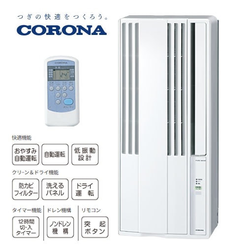 コロナ 冷房専用 ウインドエアコン Relala CW-1626R