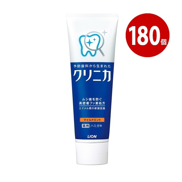 【医薬部外品】ライオン クリニカ マイルドミント タテ型  130g ×180個 歯磨き粉【送料無料】【同梱不可】【ｍ特】