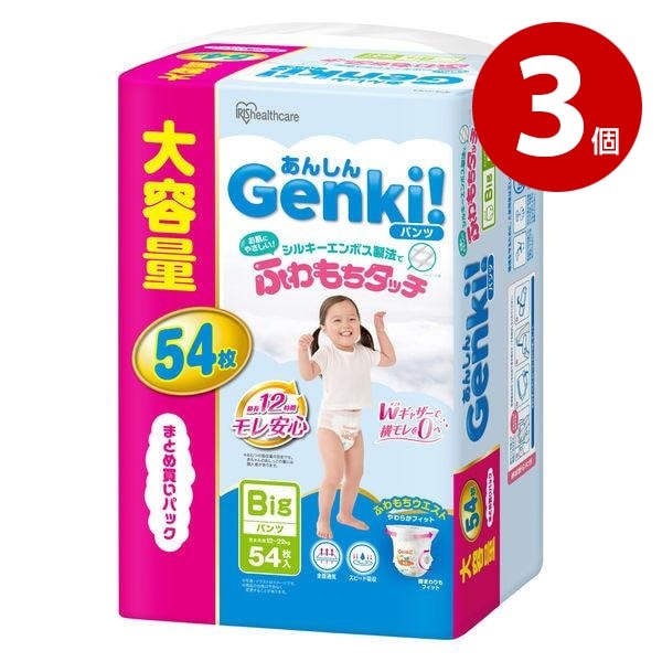 アイリスオーヤマ あんしん Ｇｅｎｋｉ！ ふわもちタッチ Big  54枚入り×3個セット GBP-BIG54 紙おむつ パンツタイプ【送料無料】【同梱不可】【ｍ特】