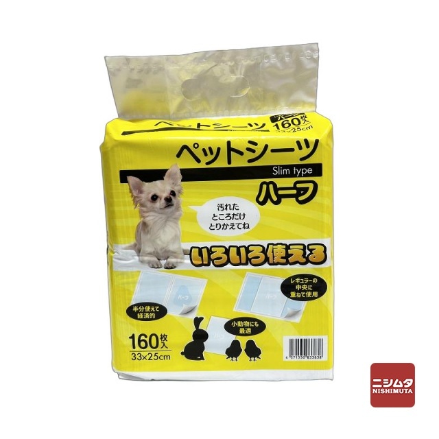 ペットライフクリエイト　ペットシーツ　ハーフ　160枚入