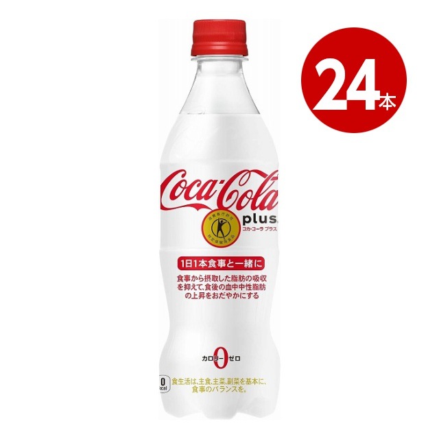《特定保健用食品》コカ・コーラ　コカ・コーラ　プラス　470ml×24本　ペットボトル【送料無料】【ｍ特】