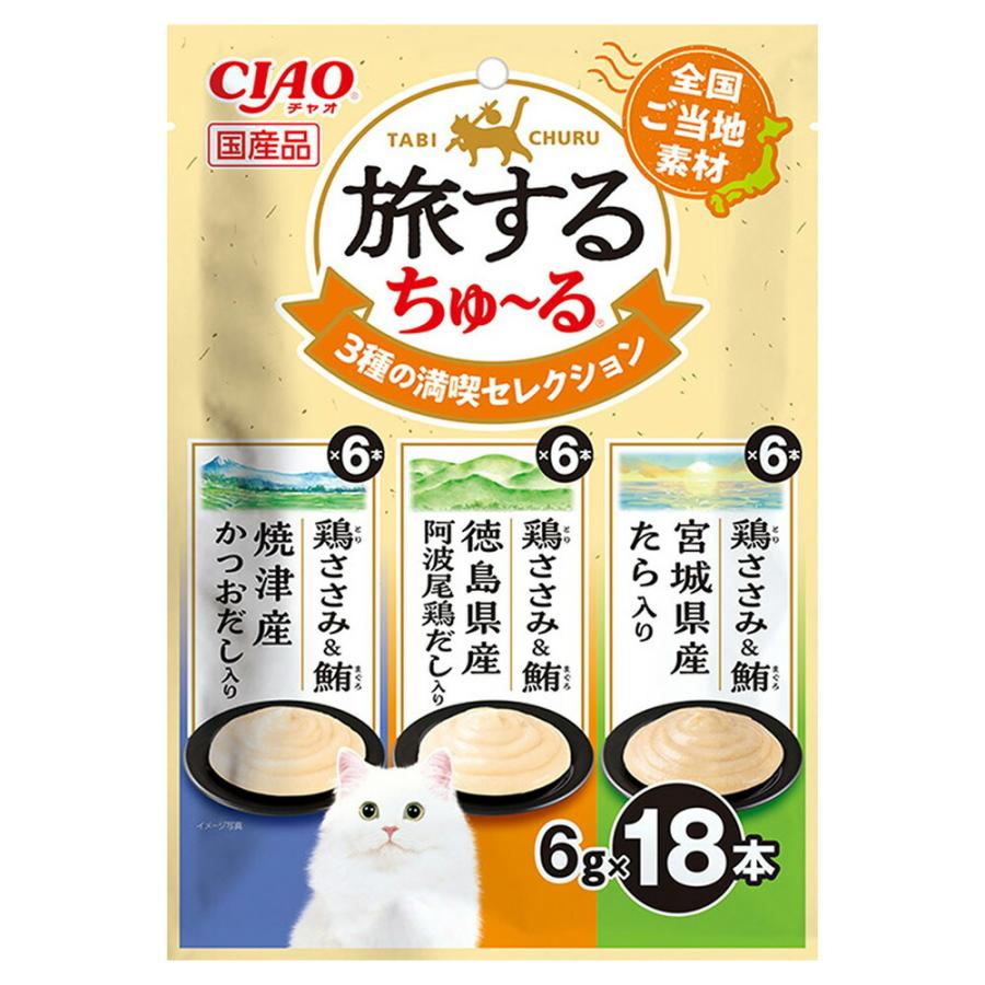 いなば チャオ (CIAO) 旅するちゅ~る 3種の満喫セレクション 6g×18本
