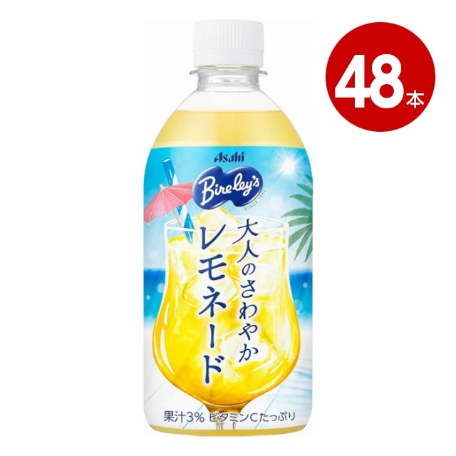 アサヒ飲料　バヤリース　大人のさわやかレモネード　470ml×48本　ペットボトル【送料無料】【同梱不可】【ｍ特】