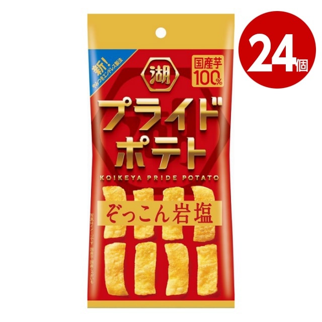 湖池屋　スリムバッグ　プライドポテト　ひとくちカット　ぞっこん岩塩　30g×24個【ｍ特】