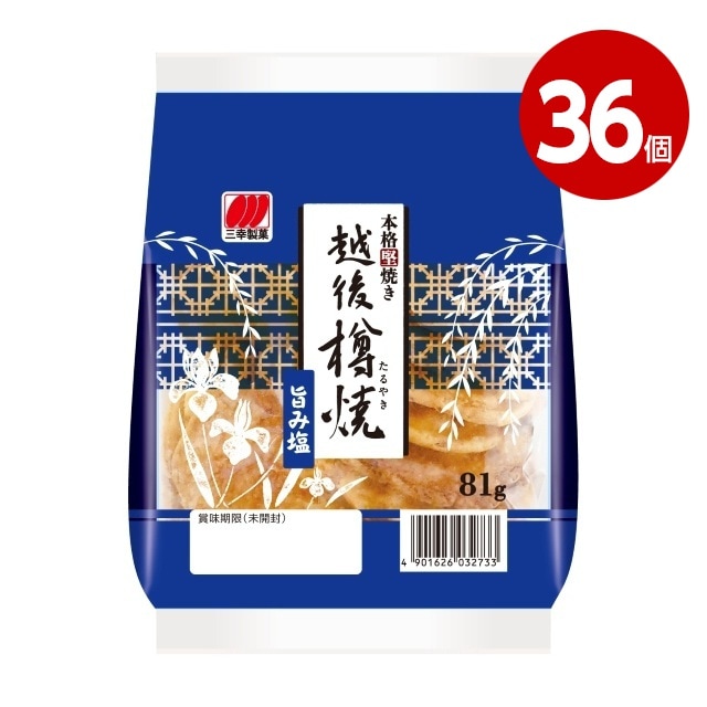三幸製菓　越後樽焼　旨み塩　81g×36袋　お菓子　せんべい【ｍ特】