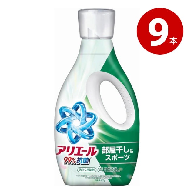P&G アリエールジェル 部屋干し＆スポーツ 本体 670g×9本 液体 洗濯用洗剤【送料無料】【ｍ特】