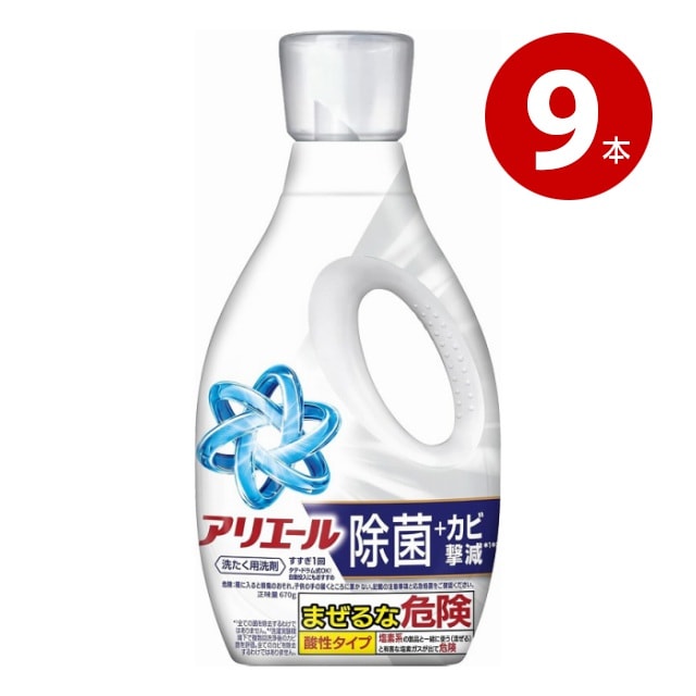 P&G アリエールジェル 除菌＋カビ撃減 本体 670g×9本 液体 洗濯用洗剤【送料無料】【ｍ特】