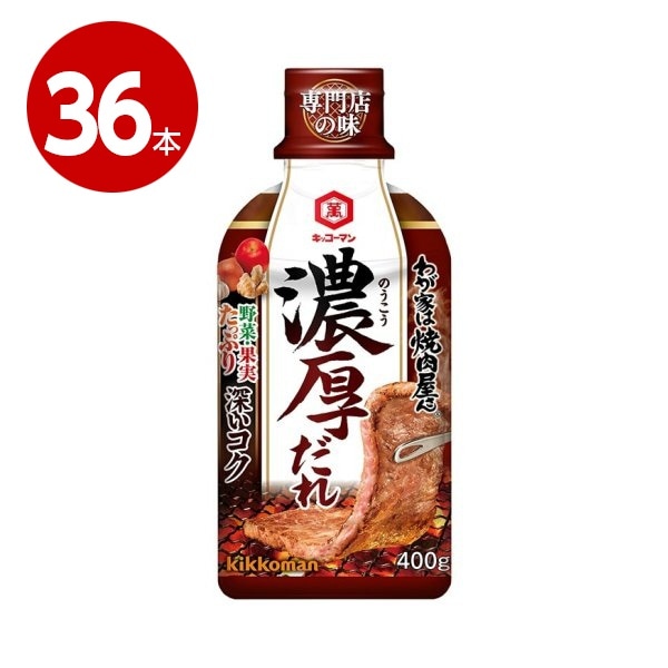 キッコーマン　わが家は焼肉屋さん　濃厚だれ 　400g×36本【送料無料】【ｍ特】