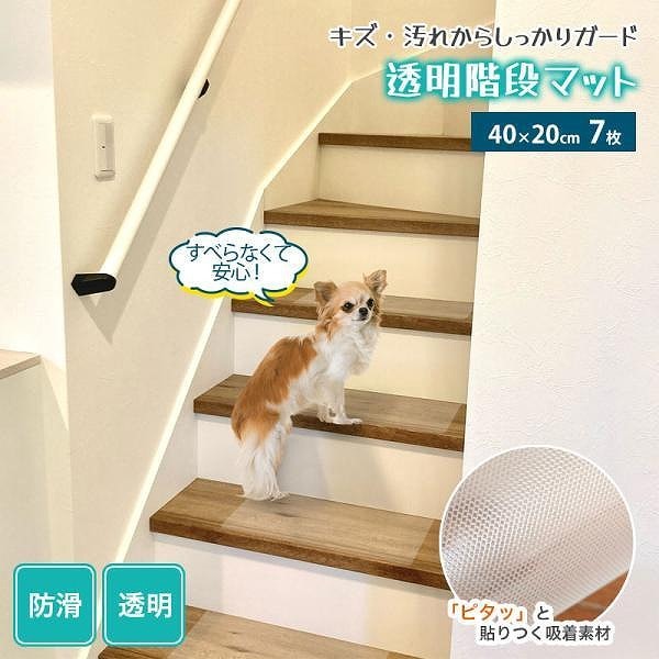 明和グラビア 階段マット 滑り止め 透明 マット 40×20cm 7枚セット