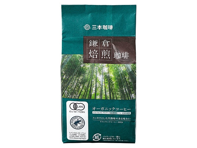 三本珈琲　鎌倉焙煎珈琲　オーガニックコーヒー　8P