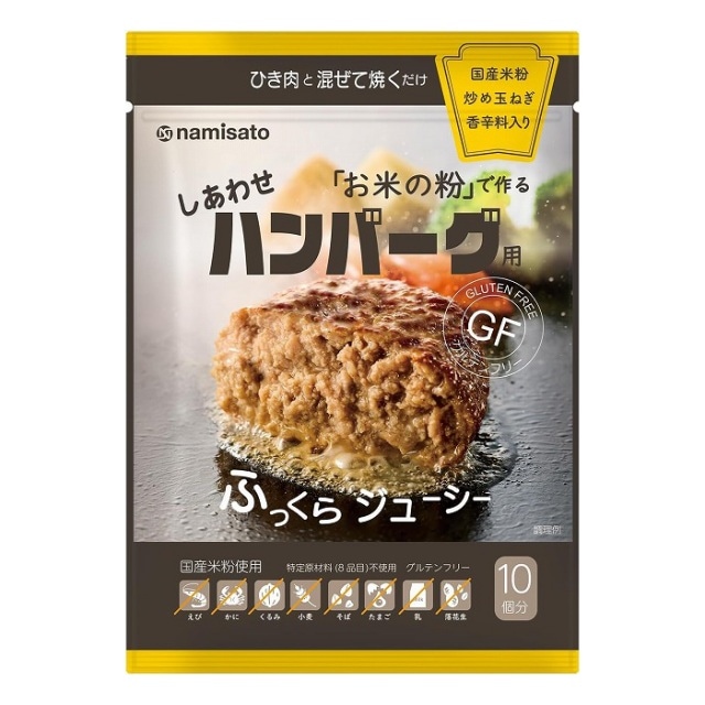 波里　お米の粉で作るしあわせハンバーグ用　50g