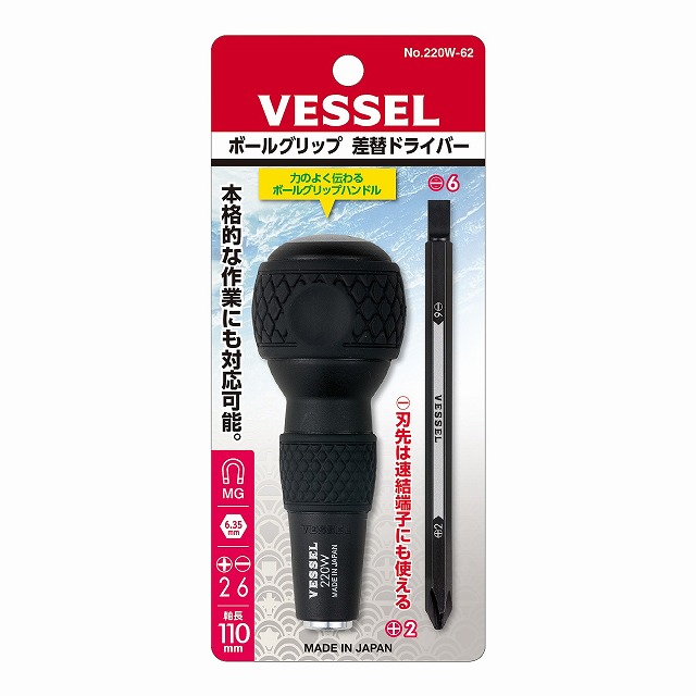 ベッセル　ボールグリップ差替ドライバー　＃220W-62