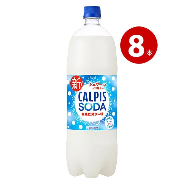 アサヒ　カルピスソーダ　1．5L　8本 【ｍ特】