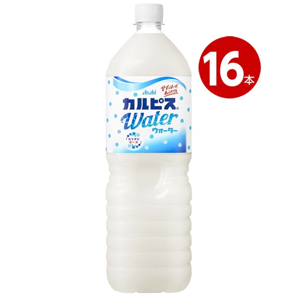 アサヒ　カルピスウォーター　1．5L　16本 【ｍ特】