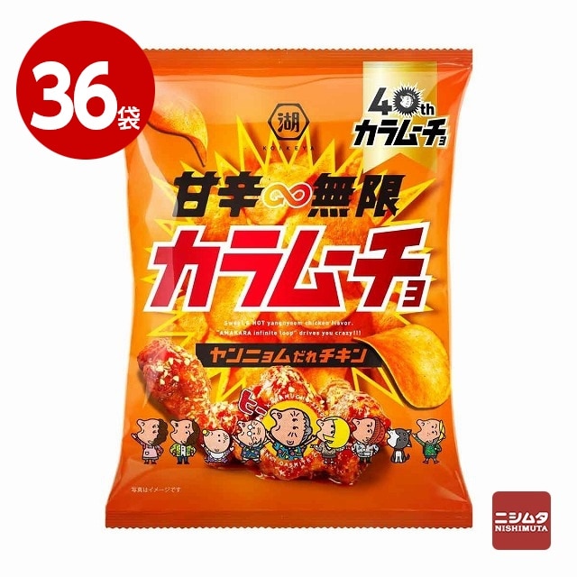 湖池屋　甘辛無限カラムーチョ　ヤンニョムだれチキン　53g×36袋　お菓子　ポテトチップス【送料無料】【ｍ特】