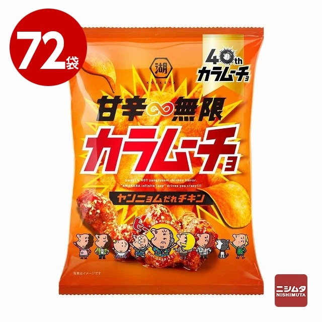 湖池屋　甘辛無限カラムーチョ　ヤンニョムだれチキン　53g×72袋　お菓子　ポテトチップス【送料無料】【ｍ特】