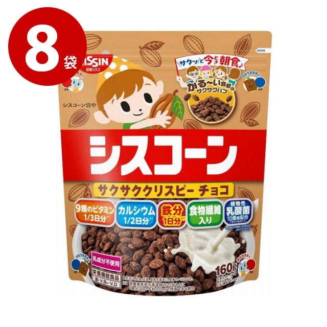 日清シスコ　シスコーン　サクサククリスピーチョコ　160g×8袋　シリアル【ｍ特】