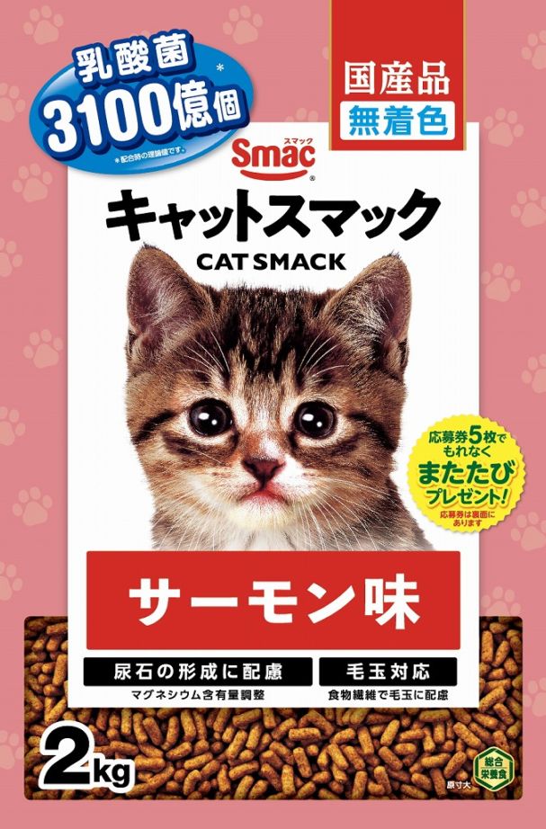 Smac キャットスマック サーモン味 2㎏　毎日の主食に最適なキャットフード 乳酸菌（フェカリス菌）を3100億個配合