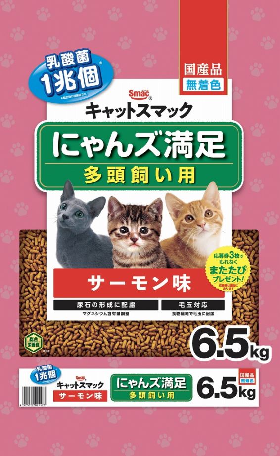 Smac スマック　にゃんズ満足　サーモン味 6.5㎏　多頭飼い用　幼猫から大人の猫まで、栄養がバランスのよいキャットフード